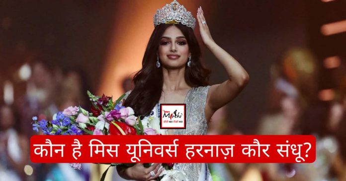 harnaz kaur-miss-universe-2021-2021-12-13 at 11.46.47 AM miss universe 2021 news