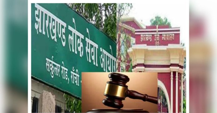 jpsc jharkhand highcourt decision