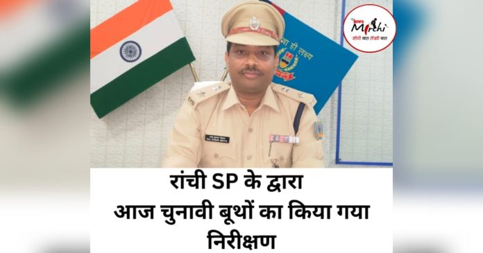 RANCHI SP