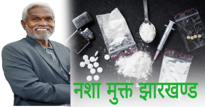 nasha mukt jharkhand