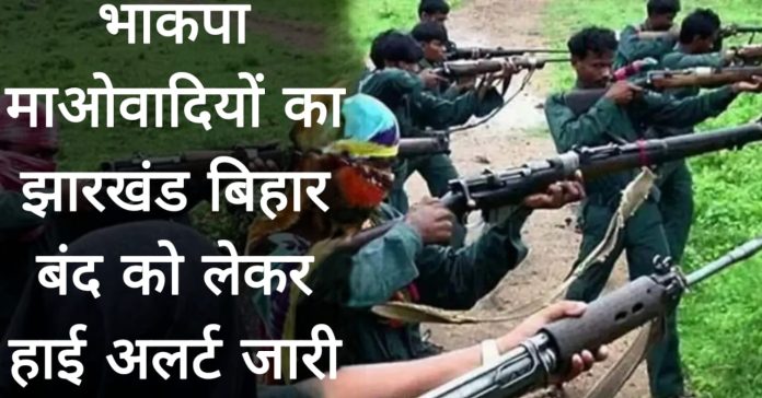 JHARKHAND BIHAR BAND