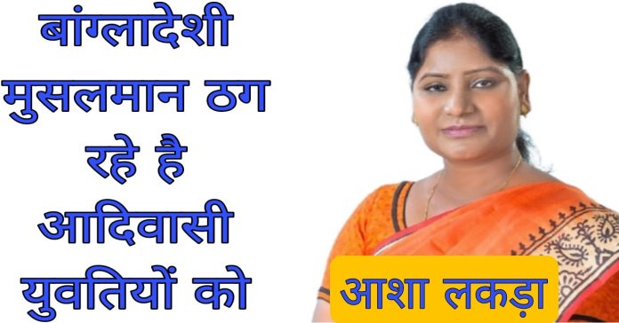 aasha lakra aasha lakra