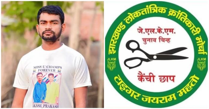 Jayram mahto Jayram mahto