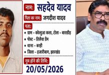 हजारीबाग:असम से झारखंड अपने घर लौट रहे सहदेव हुए लापता,सीएम ने लिया ऐक्शन cm hemant soren