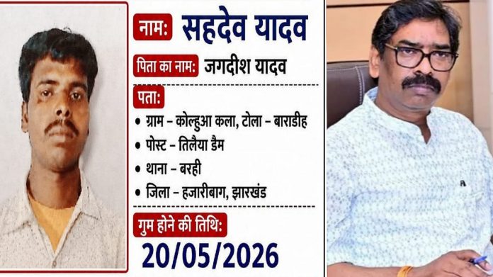 cm hemant soren