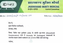 SIR को लेकर झारखंड CEO को झामुमो ने लिखा पत्र”लोकतंत्र में मतदाता को भ्रम नहीं,स्पष्टता चाहिए” JMM