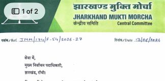 SIR को लेकर झारखंड CEO को झामुमो ने लिखा पत्र”लोकतंत्र में मतदाता को भ्रम नहीं,स्पष्टता चाहिए” JMM