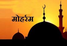 मोहर्रम जुलूस के मद्देनज़र 27 जून को रांची के सभी स्कूल रहेंगे बंद Muharram