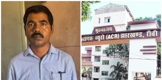 सिमडेगा: मध्याह्न भोजन की राशि के एवज में माँगी 8 हजार घूस, BPO रंगेहाथ गिरफ्तार simdega bribe case