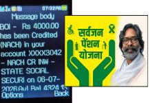 सर्वजन पेंशन योजना: रांची जिले में चार महीने की पेंशन राशि का हुआ भुगतान Sarvjan Pension Scheme