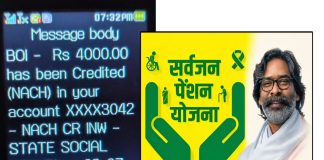 सर्वजन पेंशन योजना: रांची जिले में चार महीने की पेंशन राशि का हुआ भुगतान Sarvjan Pension Scheme