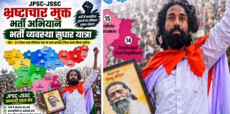 कल से रामगढ़ से शुरू होगी ‘भर्ती व्यवस्था सुधार यात्रा’,सभी 24 जिलों तक जाएगी devendra nath mahto