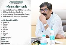 8 छात्र,एक वकील,2 तकनीकी जानकर कुल 11 लोग करेंगे सीएम से वार्ता hemant soren