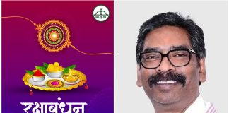 रक्षाबंधन पर सीएम ने दी शुभकामनाएं,कहा- बेटियां पढ़ेंगी तो सशक्त होगा झारखंड hemant soren