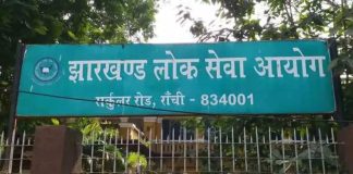 कल विधानसभा घेराव से पहले JPSC के 3 सदस्यों ने दिया इस्तीफा jpsc
