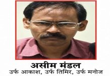 नक्सली असीम मंडल बंगाल पुलिस द्वारा गिरफ्तार,झारखंड और ओडिशा सरकार ने 2.20 करोड़ का रखा था इनाम Naxalite Asim Mandal