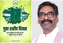 गुवा गोलीकांड के शहीदों को सीएम हेमंत सोरेन ने किया नमन, बोले- वीरों का संघर्ष और सपना सदैव जीवित रहेगा hemant soren