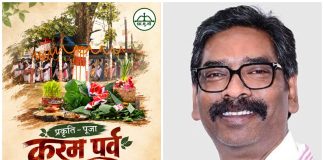 सीएम सोरेन ने दी शुभकामनाएं,कहा,’भाई-बहन के अटूट प्रेम तथा सामाजिक एकजुटता का प्रतीक है करम पर्व’ hemant soren karam parv