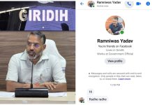 गिरिडीह के डीसी रामनिवास यादव के नाम और फोटो से फर्जी WhatsApp अकाउंट, साइबर ठगी को लेकर जिला प्रशासन ने जारी की चेतावनी DC Ramniwas Yadav
