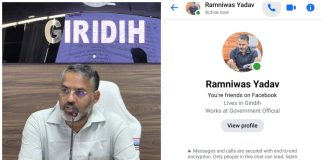 गिरिडीह के डीसी रामनिवास यादव के नाम और फोटो से फर्जी WhatsApp अकाउंट, साइबर ठगी को लेकर जिला प्रशासन ने जारी की चेतावनी DC Ramniwas Yadav